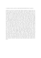 방호직 방호원 자기소개서-3