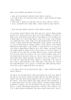 배재고 입시자소서(B형)와 실제 면접문제 수록 자기소개서-1