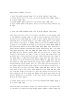 배화여자대학교 유아교육과 자기소개서-1