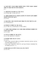 [2025대비] A+ 2024년 2학기 식생활과 건강 기말고사 족보_고득점_합격-3