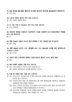 [2025대비] A+ 2024년 2학기 식생활과 건강 기말고사 족보_고득점_합격-4