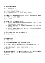 [2025대비] A+ 2024년 2학기 식생활과 건강 기말고사 족보_고득점_합격-5