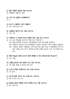 [2025대비] A+ 2024년 2학기 식생활과 건강 기말고사 족보_고득점_합격-7