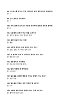 [2025대비] A+ 2024년 2학기 식생활과 건강 기말고사 족보_고득점_합격-11
