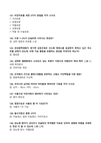 [2025대비] A+ 2024년 2학기 식생활과 건강 기말고사 족보_고득점_합격-13