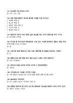 [2025대비] A+ 2024년 2학기 식생활과 건강 기말고사 족보_고득점_합격-14