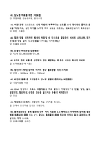 [2025대비] A+ 2024년 2학기 식생활과 건강 기말고사 족보_고득점_합격-15