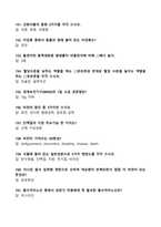 [2025대비] A+ 2024년 2학기 식생활과 건강 기말고사 족보_고득점_합격-16