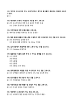 [2025대비] A+ 2024년 2학기 식생활과 건강 기말고사 족보_고득점_합격-18
