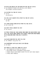 [2025대비] A+ 2024년 2학기 식생활과 건강 기말고사 족보_고득점_합격-20