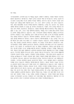 국가정보원 어학 아랍어 자기소개서 (1)-3