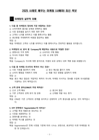 [강력추천] 2025 사례로 배우는 마케팅(사배마) 최신 족보_고득점_A+_합격-3