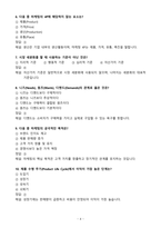[강력추천] 2025 사례로 배우는 마케팅(사배마) 최신 족보_고득점_A+_합격-4