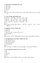 [강력추천] 2025 사례로 배우는 마케팅(사배마) 최신 족보_고득점_A+_합격-5