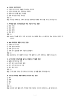 [강력추천] 2025 사례로 배우는 마케팅(사배마) 최신 족보_고득점_A+_합격-6