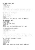 [강력추천] 2025 사례로 배우는 마케팅(사배마) 최신 족보_고득점_A+_합격-7