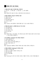 [강력추천] 2025 사례로 배우는 마케팅(사배마) 최신 족보_고득점_A+_합격-8