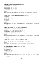 [강력추천] 2025 사례로 배우는 마케팅(사배마) 최신 족보_고득점_A+_합격-9