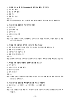 [강력추천] 2025 사례로 배우는 마케팅(사배마) 최신 족보_고득점_A+_합격-10