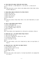 [강력추천] 2025 사례로 배우는 마케팅(사배마) 최신 족보_고득점_A+_합격-11