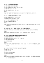 [강력추천] 2025 사례로 배우는 마케팅(사배마) 최신 족보_고득점_A+_합격-12