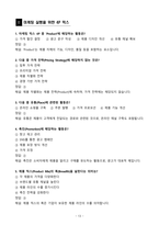 [강력추천] 2025 사례로 배우는 마케팅(사배마) 최신 족보_고득점_A+_합격-13