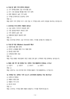 [강력추천] 2025 사례로 배우는 마케팅(사배마) 최신 족보_고득점_A+_합격-14