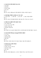 [강력추천] 2025 사례로 배우는 마케팅(사배마) 최신 족보_고득점_A+_합격-15