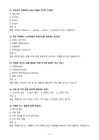 [강력추천] 2025 사례로 배우는 마케팅(사배마) 최신 족보_고득점_A+_합격-17