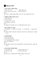 [강력추천] 2025 사례로 배우는 마케팅(사배마) 최신 족보_고득점_A+_합격-18