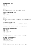 [강력추천] 2025 사례로 배우는 마케팅(사배마) 최신 족보_고득점_A+_합격-19