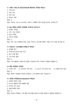 [강력추천] 2025 사례로 배우는 마케팅(사배마) 최신 족보_고득점_A+_합격-20