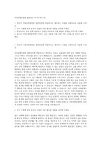 저축은행중앙회 일반업무 자기소개서 (6)-1