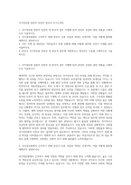 국가정보원 일반직 안전직 방호직 자기소개서-1
