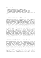 세스코   자기소개서 (2)-1