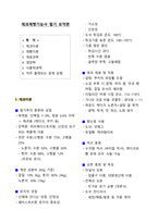 [강력추천] 2025 제과제빵기능사 자격증 필기 요약본_고득점_A+-2