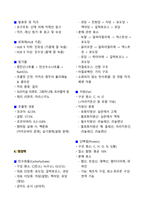 [강력추천] 2025 제과제빵기능사 자격증 필기 요약본_고득점_A+-5