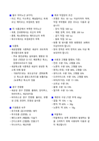 [강력추천] 2025 제과제빵기능사 자격증 필기 요약본_고득점_A+-10