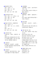 [강력추천] 2025 제과제빵기능사 자격증 필기 요약본_고득점_A+-12