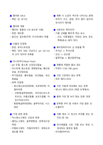 [강력추천] 2025 제과제빵기능사 자격증 필기 요약본_고득점_A+-14