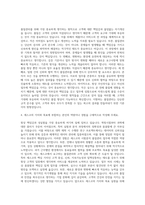 세스코 FS 시험분석 품질관리 자기소개서-3
