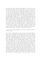세스코 가정서비스 전문가 자기소개서-2