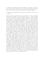 세스코 가정서비스 전문가 자기소개서-3
