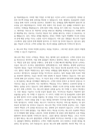 세스코 기술연구소 QC QA 자기소개서-3