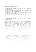세스코 기술연구소 해외약제 등록 자기소개서-1