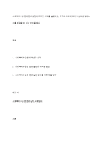 사회복지수급권의 권리실현이 취약한 이유를 설명하고, 각각의 이유에 대해 자신의 관점에서 이를 해결할 수 있는 방안을 제시-1