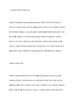 사회복지수급권의 권리실현이 취약한 이유를 설명하고, 각각의 이유에 대해 자신의 관점에서 이를 해결할 수 있는 방안을 제시-3