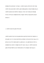 사회복지수급권의 권리실현이 취약한 이유를 설명하고, 각각의 이유에 대해 자신의 관점에서 이를 해결할 수 있는 방안을 제시-7
