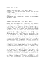 BNK캐피탈 기업금융 자기소개서-1