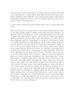 세스코 이물분석 자기소개서 (1)-3